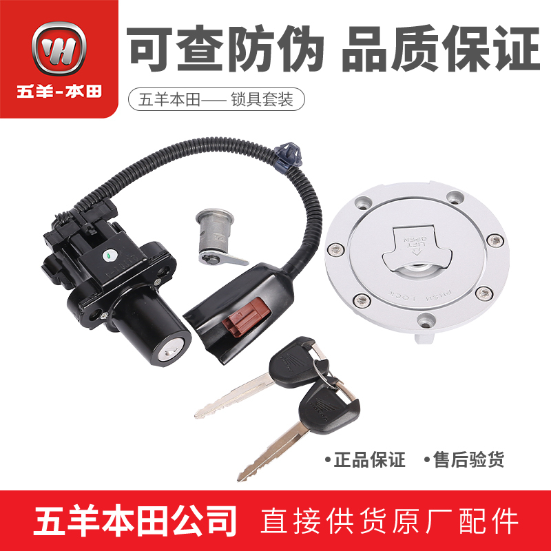 Wuyang Honda Cb400X Cb400F Cbr400R Nx400 Set of Locks Ignition Lock Electric Lock Fuel Tank Lock