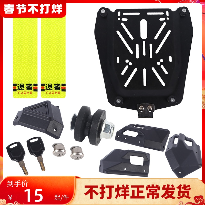 Passerby motorcycle tail box bottom plate quick release base quick release buckle original key lock cylinder reflector screw accessories