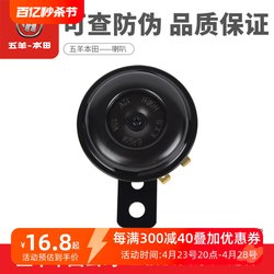 Wuyang Honda Cub CC110 speaker Xindazhou Honda SDH110-26 speaker assembly (original and authentic)