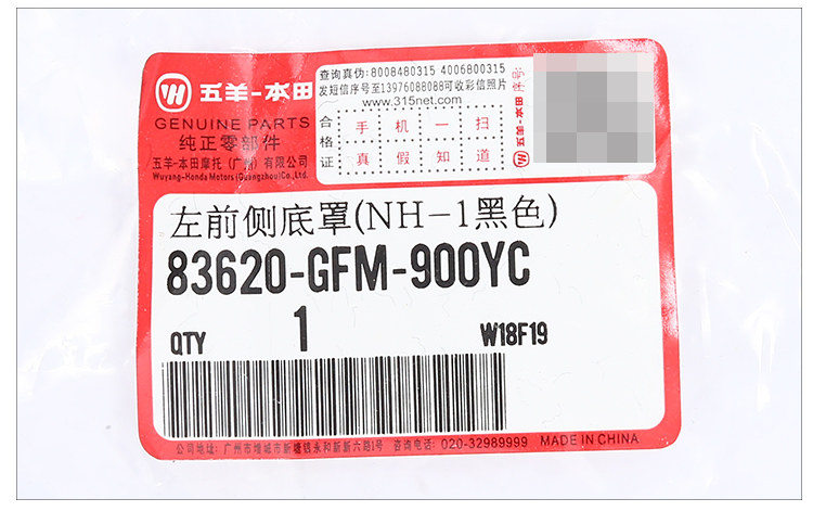 Левая и правая передние нижние крышки 83620-GFM-900YC_07.jpg