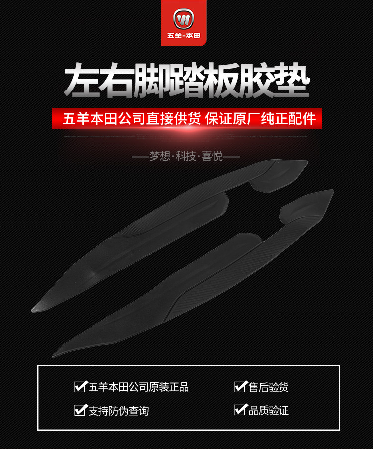 Резиновые накладки на левую и правую педаль 64326-k97-T00_01.jpg