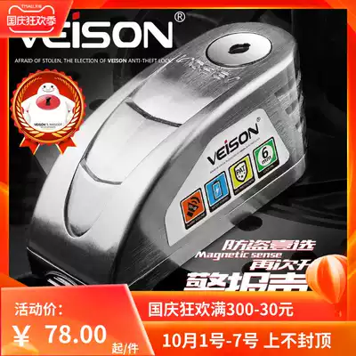 VEISON Weichen 2018 locomotive lock alarm disc brake lock electric mountaineering car disc brake lock car anti-theft lock