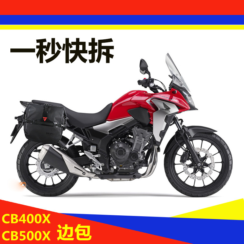 Suitable for Honda CB400X CB500X side bag waterproof side bag hanging bag large capacity light one second quick removal modification
