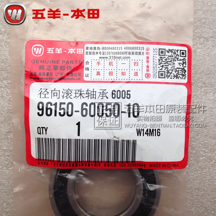 Wuyang Honda 彪 150 威 座 mang Ge Geqi - Vòng bi vòng bi giá rẻ