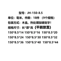 JH-150-8,5 (18 штук)