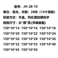JH-28-10 (28 штук)