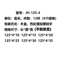 JH-125-4 (12 штук)