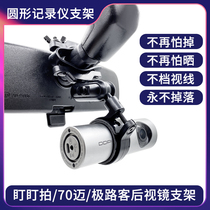 Staring at the X1 mini2 mini2 3pro 5 70 Mairounded wagon recorder rearview mirror bracket fixing accessories