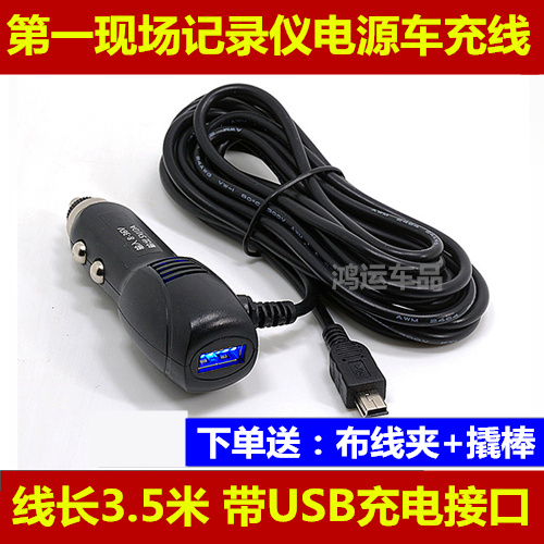 First field D101 D109 D602 V5 D1000 tachograph power cord Car charger accessories USB port