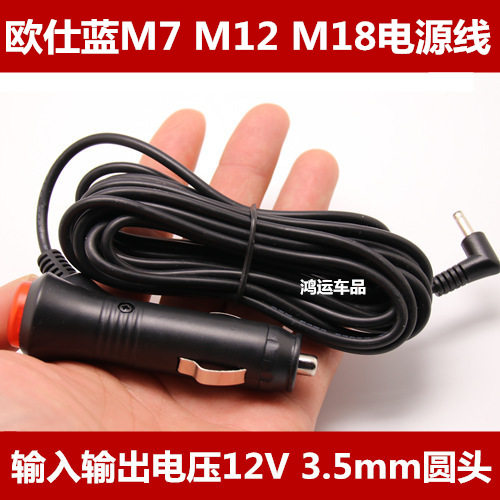 Ossee blue M7 M12 M18 M18 recorder power cord wagon recorder car charging with switch for cigarette lighter connection