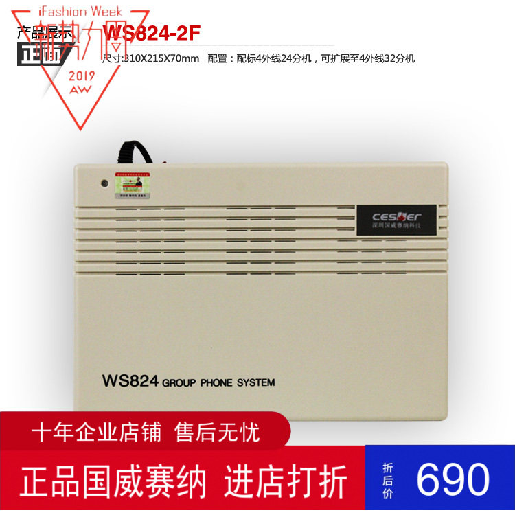 Senna Guowei WS824-2F type group program-controlled telephone switch into 4 in 24 out 4 drag 32 extension