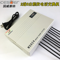 Guowei Senna WS824 Q10 new 2 to 8 extension group program-controlled telephone switch 2 in 8 out