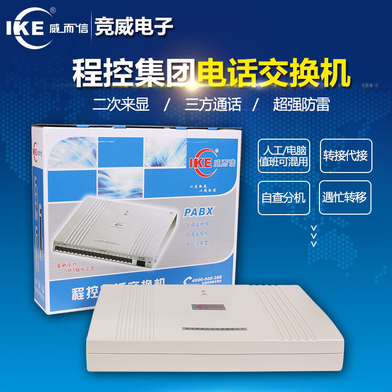 IKE Weiwei, Letter Total Machine 3 Drag 12 Extension program control Group Phone Switch 3 in 12 out of TC-2000P