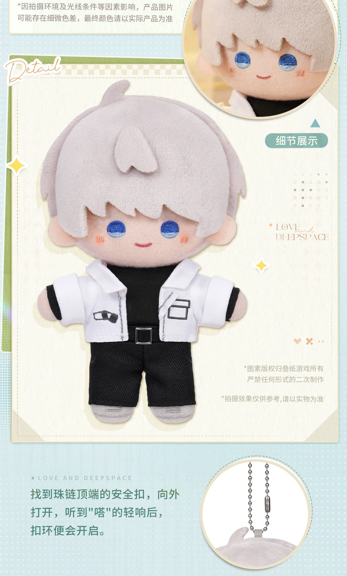 Love and Deepspace Fan-Made 5.12 in Cloud Travel Plush Dolls