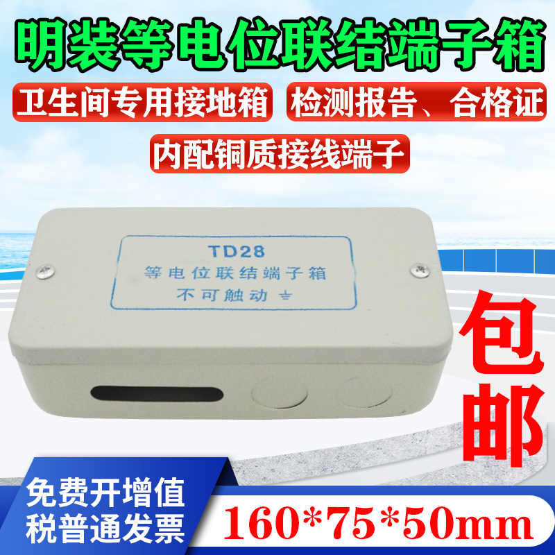 Potential terminal block such as TD28 small potentio connected terminal sub - box LEB local wiring box electrostatic stamping