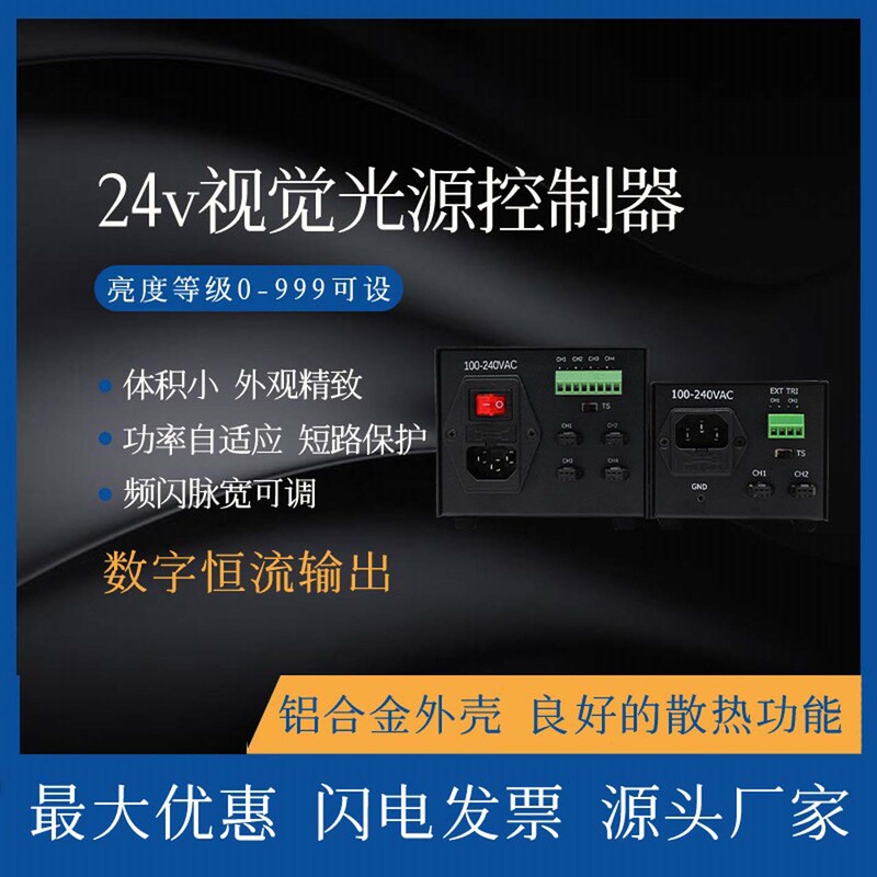 New Automated Machine Vision Light Source 24V Digital Controller Ccd System Dimming and Constant Current Special Controller