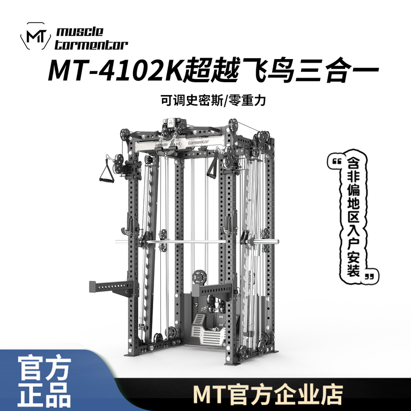 Mt-4102K Beyond Bird Adjustable Smith Zero Gravity Three-In-One Squat Bench Press Multi-Function Training Rack Mt-4102K Beyond Bird Adjustable Smith Zero Gravity Three-In-One Squat Bench Press Multi-Function Training Rack