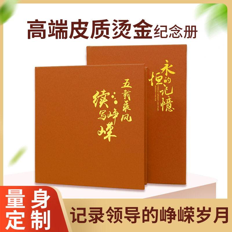 Lead photo album custom retirement commemorative album photo book sent to colleagues president hospital organ administrative picture album production