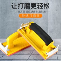 Sand Paper Rack Polished Polished Putty Wall Grinding Machine Flat Wall Precious Grinding Wall Grit Wall Sand Frame Polished Sand Paper Polishing Tool