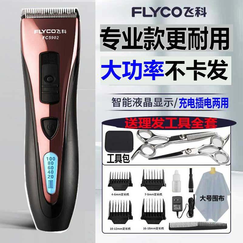 Feike professional hairdresser electric scissors pusher home razor hair shaver razor children adult push knife electric push scissors