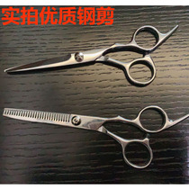 Professional hairdressing scissors stainless steel flat scissors hair salon special fine steel tooth scissors home thin their own hair bangs