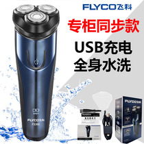 Feike electric shaver USB rechargeable razor full body washing shave men men car home car dual-purpose FS366