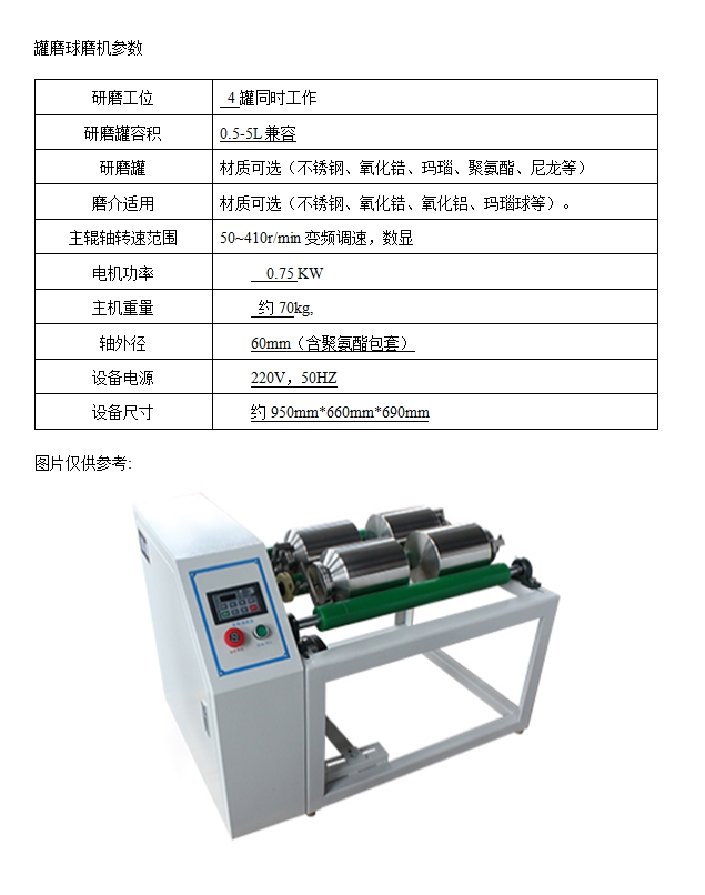 球磨机 GTQM-4-5  配套使用：球磨罐    玛瑙球