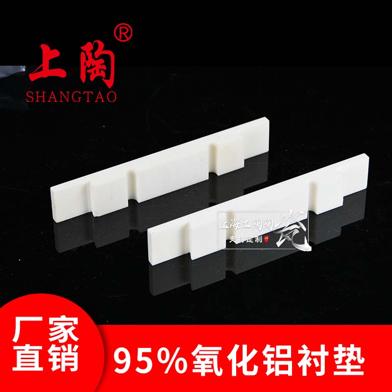 95% 氧化铝衬垫 陶瓷衬垫 耐磨 95% 氧化铝衬垫 绝缘 95% 氧化铝