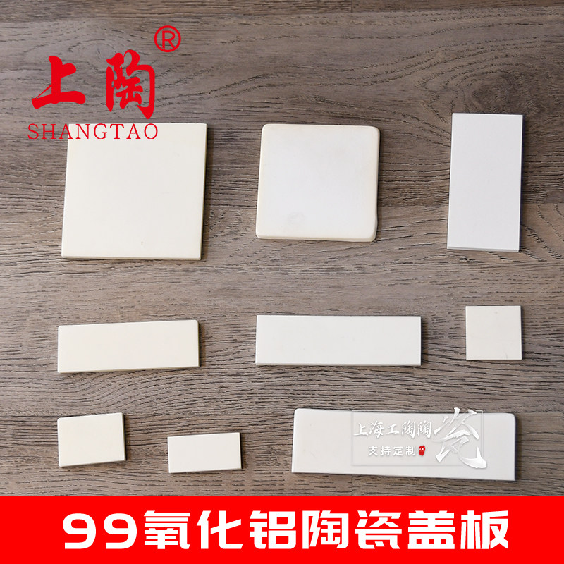 99刚玉片方形盖板氧化铝陶瓷平板盖耐温隔热方形形坩埚盖子盖板