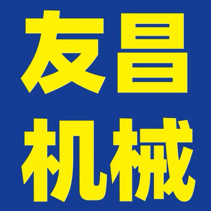友昌机械铜米机筛网厂的LOGO