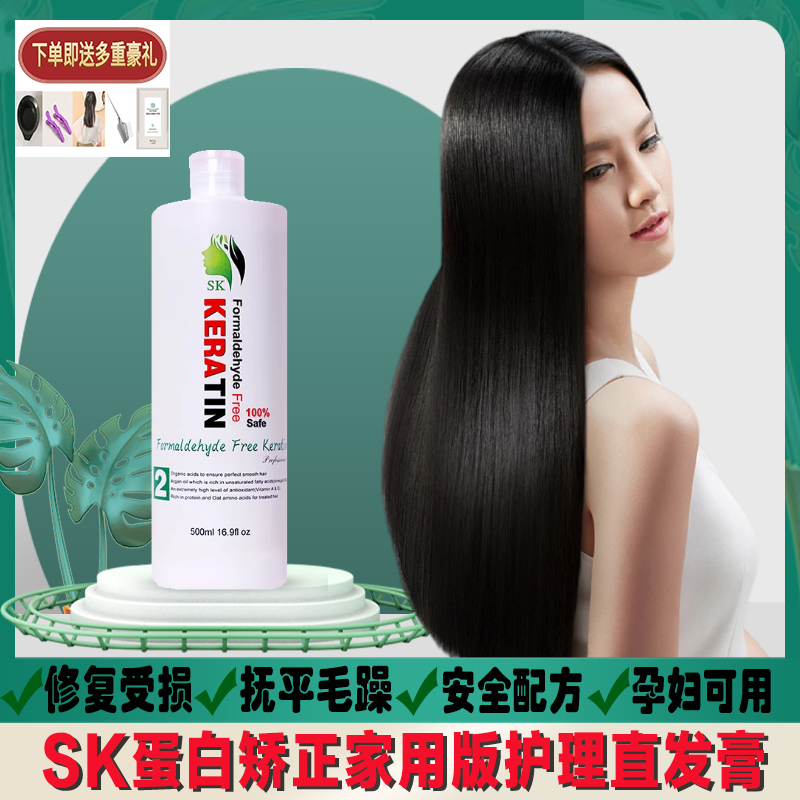 SK Home Version Protein Correction Straight Hair Cream Implanted Hair Film Pregnant Woman Child Repair Damaged Dry Hair Manic Bifurcation-Taobao