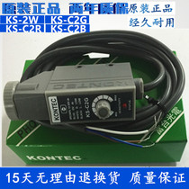 Taiwan Futai KONTEC color mark sensor logo photoelectric eye KS-C2W KS-C2G KS-C2R KS-C2