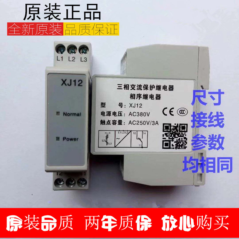 Phase sequence relay XJ12 DPA51CM44 three-phase AC protector elevator phase sequence TG30S TL-238