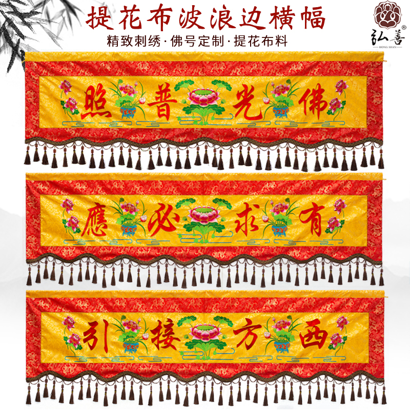 Custom Embroidered Crossbrow Embroidered Buddhist Hall Supplies Lotus Flowers Cloth Crossbrow Brocade Crossbrow Brocade Embroidered Cross Brow