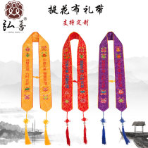 Custom Law Society Supplies Eight Auspicious Gifts Belt Fu Ribbon with custom Gongde main VIP Lilly with universal salute with floating belt