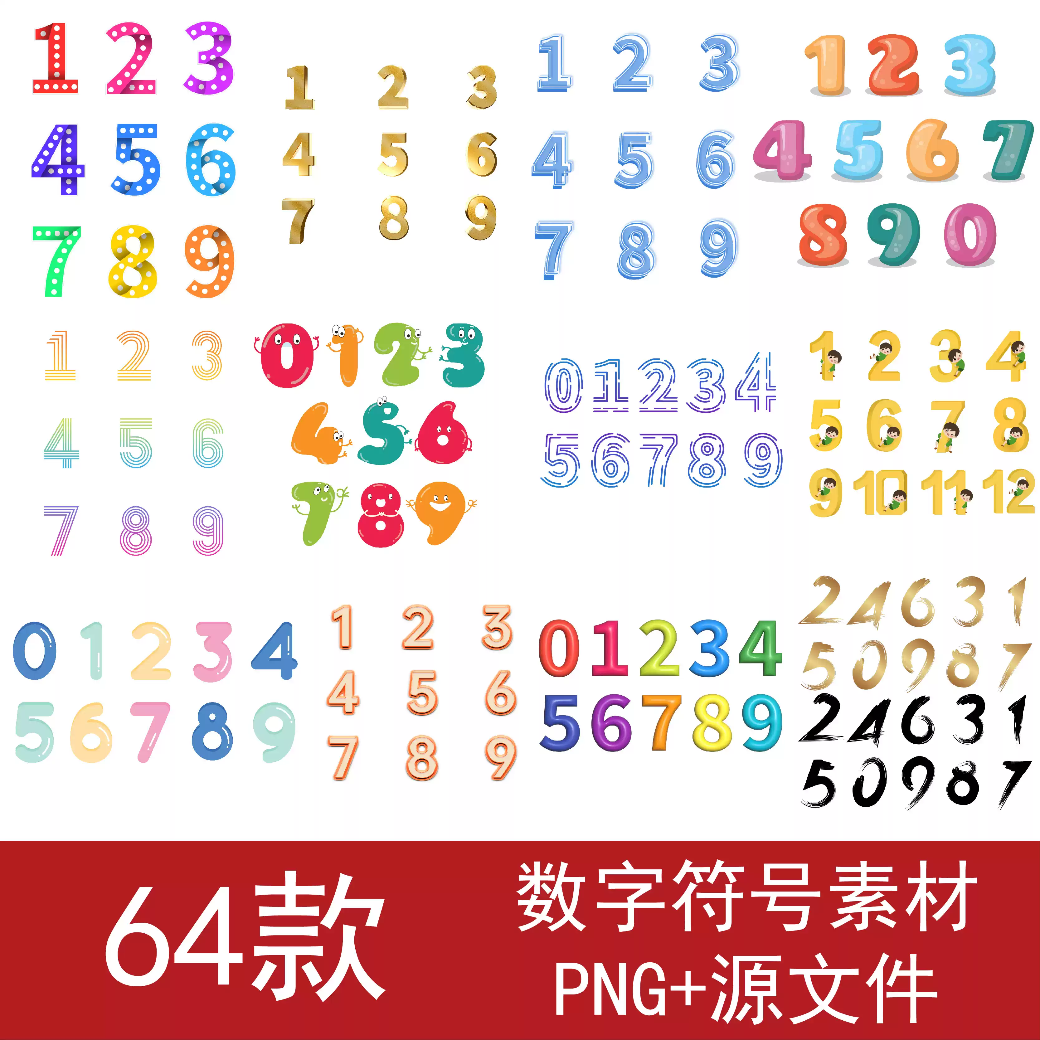 彩色卡通立體0-9數字符號編號PNG免扣素材倒計時0到9