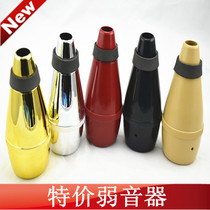 Small mute new special small mute silencer silencer B down trumpet special plastic material