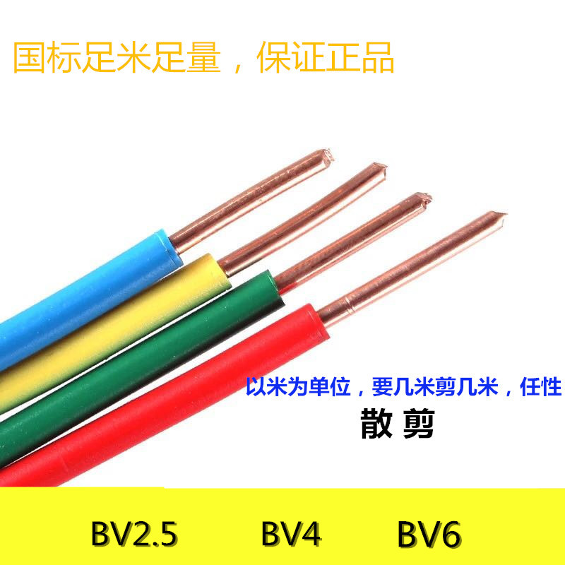 Loose Cut Hualing Wire National Standard Bv2.5/4/6 Square Copper Core Wire Single-Strand Hard Copper Wire Loose Cut Hualing Wire National Standard Bv2.5/4/6 Square Copper Core Wire Single-Strand Hard Copper Wire
