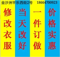 Modify clothes suit jeans shirt dress coat leather jacket T-shirt size professional physical tailor repair shop