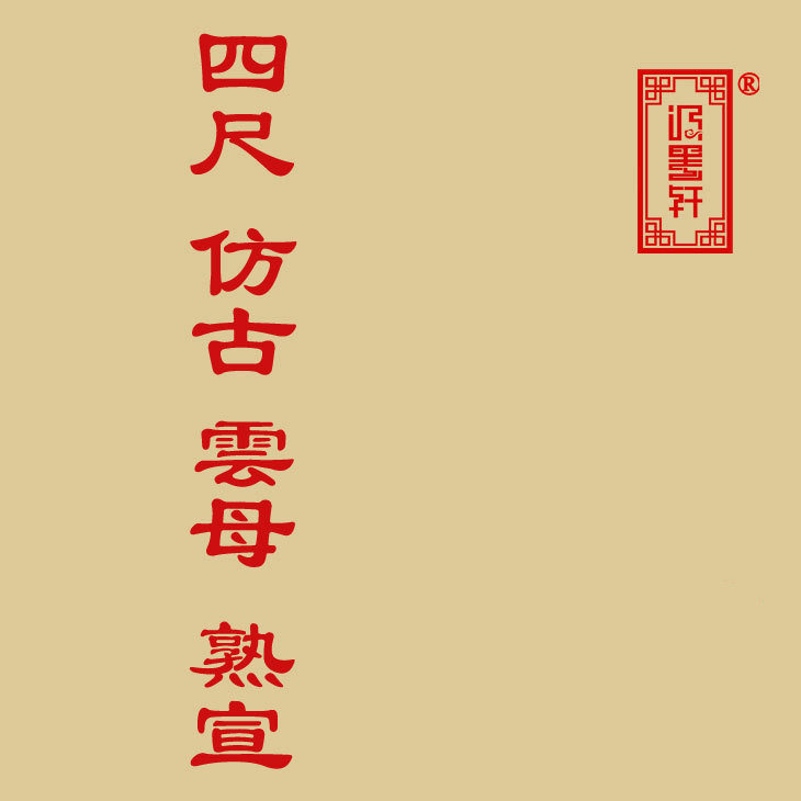 Kap Ink Xuan Anhui Jing County Xuan Paper Four Feet Imitation Ancient Color Mica Cooked Xuanshu Stroke Flower Bird Figure Small Block Seal