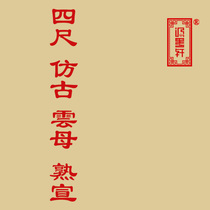 Ji Moxuan Anhui Province Xuan Paper four-foot antique-colored mica cooked Xuan meticulous painting flower and bird figure small letter small seal
