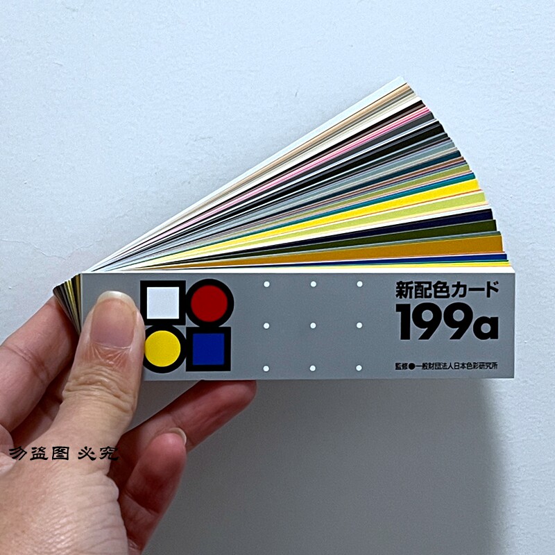 Genuine price Japanese origin Japanese color research PCCS color card new color matching 199a color card color matching