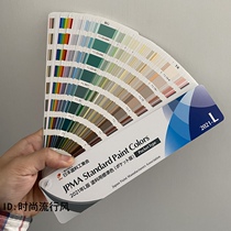 Japan Industrial Paint Association Color Card JPMA Color Card L version munsell Monser Color Number is included in 2021