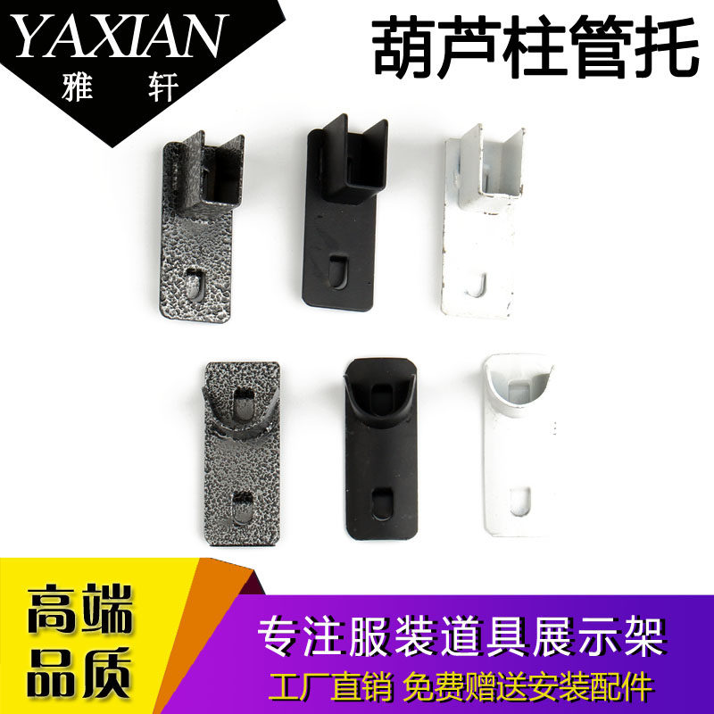 Yaxuan Hulu column accessories Direct Trust support frame Code Code Code for clothing display bracket button