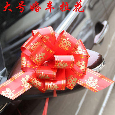 Car wedding supplies, wedding decorations, new house arrangements, wedding car decals, hand-painted ribbons, wedding characters, flower balls