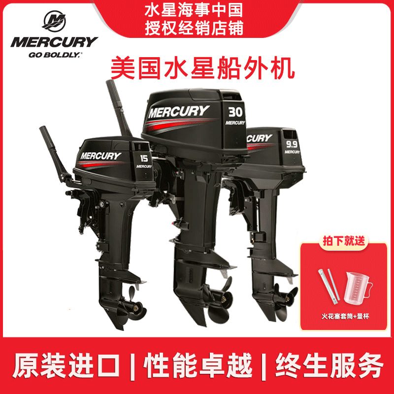 U.S. Imported Mercury Outboard Motors, Two-Stroke and Four-Stroke Marine Propellers, 2 Propeller Engines, 4 Stern Outboard Motors