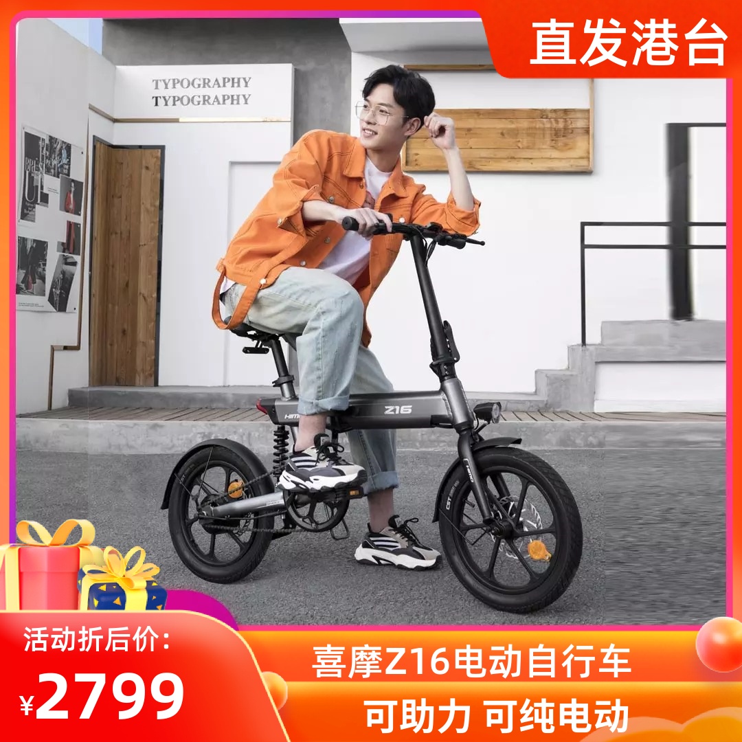 Xiaomi Jiaxi Mo HIMO Z16 electric assist bicycle convenient foldable lithium battery to drive adult scooter