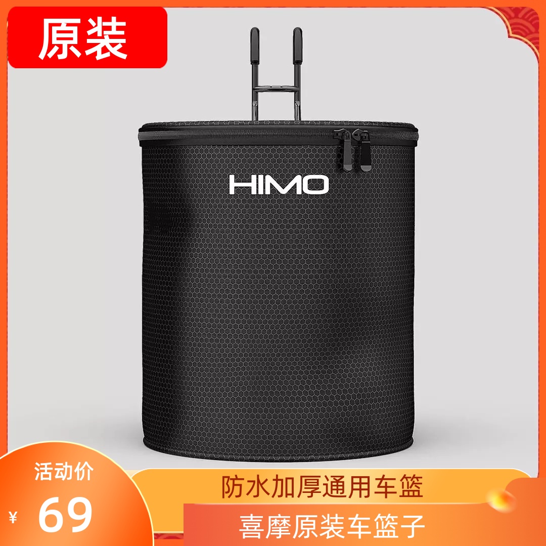 Xiaomi Ximo HIMO Electric Bicycle Waterproof Car Basket Car Basket Scooter Universal Car Basket Car Bag