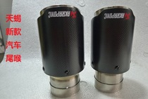 General Motors carbon fiber tail throat AK Scorpio exhaust tail modified carbon fiber tail nozzle exhaust pipe carbon fiber tail nozzle