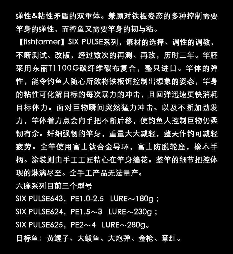 Море удочкой fishfarmer six pulse系列624 625 643 直柄独节快抽铁板竿包邮